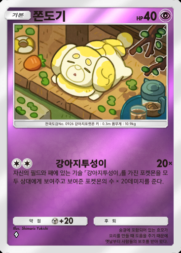 쫀도기 #312 · 하이클래스팩 MEGA (B4b)