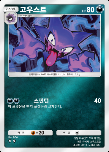 고우스트 #327 · 하이클래스팩 MEGA (B4b)