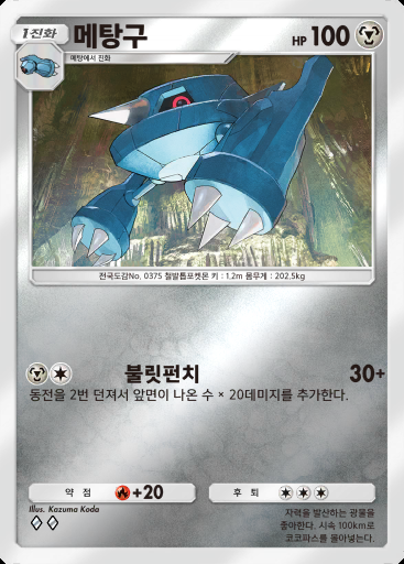 메탕구 #337 · 하이클래스팩 MEGA (B4b)