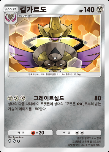 킬가르도 #340 · 하이클래스팩 MEGA (B4b)