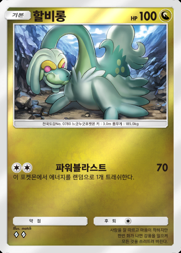 할비롱 #349 · 하이클래스팩 MEGA (B4b)