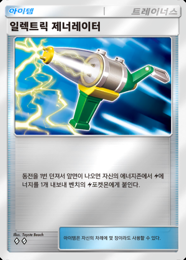 일렉트릭 제너레이터 #365 · 하이클래스팩 MEGA (B4b)