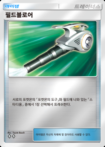 필드블로어 #368 · 하이클래스팩 MEGA (B4b)