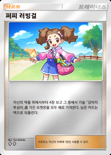 퍼피 러빙걸 #382 · 하이클래스팩 MEGA (B4b)