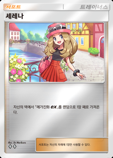 세레나 #385 · 하이클래스팩 MEGA (B4b)