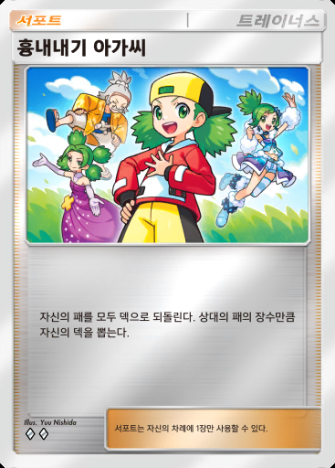 흉내내기 아가씨 #391 · 하이클래스팩 MEGA (B4b)