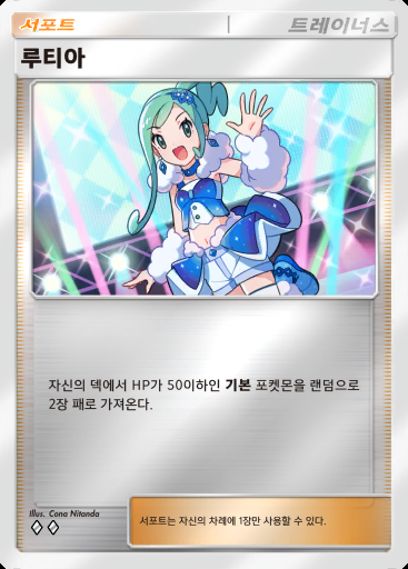 루티아 #392 · 하이클래스팩 MEGA (B4b)