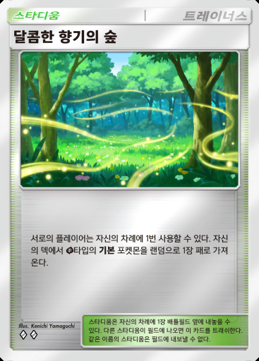 달콤한 향기의 숲 #393 · 하이클래스팩 MEGA (B4b)