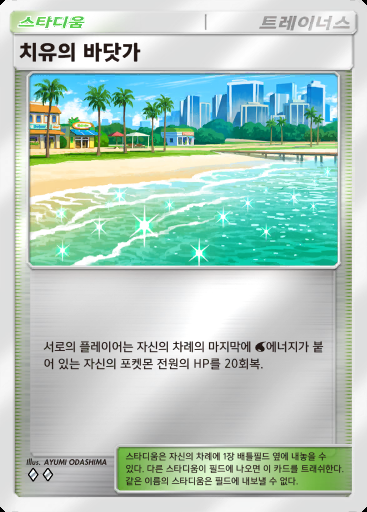 치유의 바닷가 #395 · 하이클래스팩 MEGA (B4b)