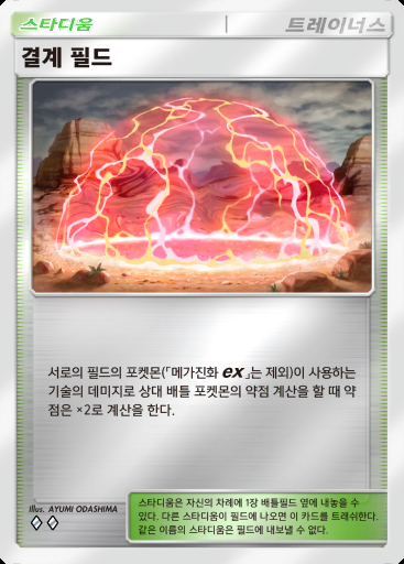 결계 필드 #396 · 하이클래스팩 MEGA (B4b)
