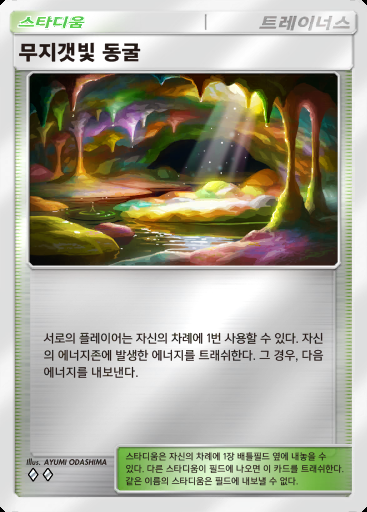 무지갯빛 동굴 #399 · 하이클래스팩 MEGA (B4b)