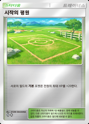 시작의 평원 #401 · 하이클래스팩 MEGA (B4b)