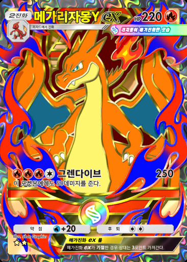 메가리자몽Y ex #412 · 하이클래스팩 MEGA (B4b)