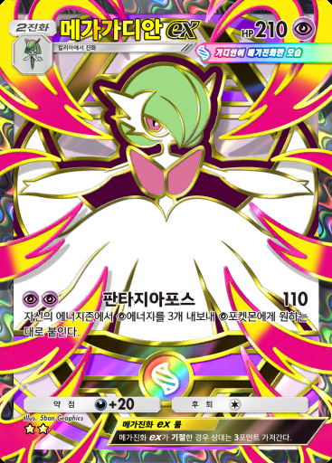 메가가디안 ex #416 · 하이클래스팩 MEGA (B4b)