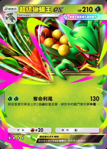 超級蜥蜴王ex #012 · 高級擴充包MEGA (B4b)