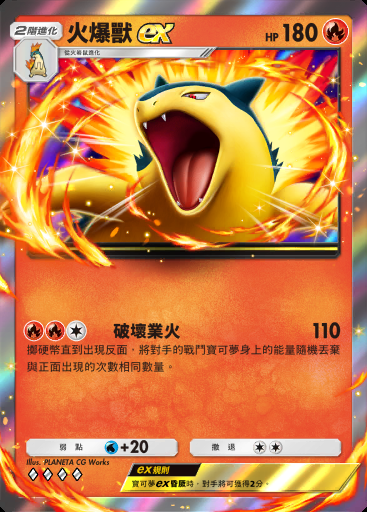 火爆獸ex #038 · 高級擴充包MEGA (B4b)