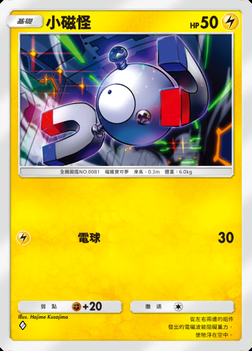 小磁怪 #084 · 高級擴充包MEGA (B4b)