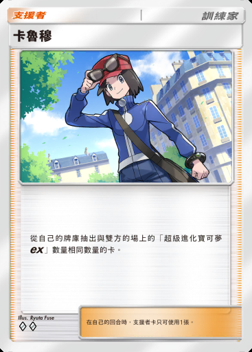 卡魯穆 #215 · 高級擴充包MEGA (B4b)