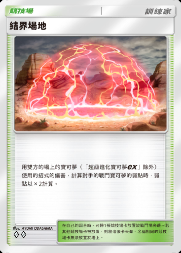 結界場地 #230 · 高級擴充包MEGA (B4b)
