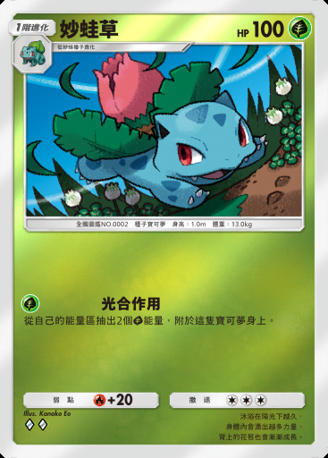 妙蛙草 #238 · 高級擴充包MEGA (B4b)