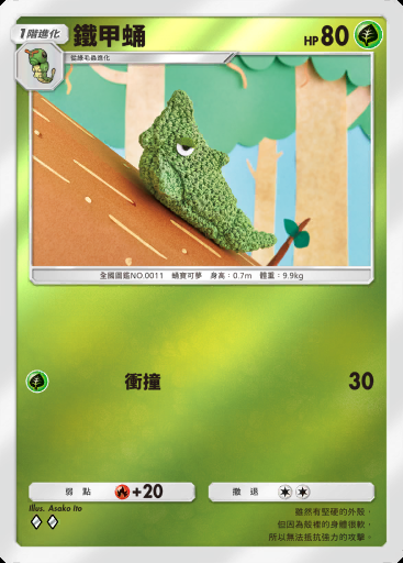 鐵甲蛹 #240 · 高級擴充包MEGA (B4b)