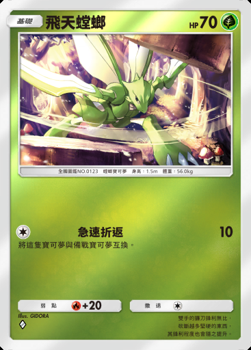 飛天螳螂 #242 · 高級擴充包MEGA (B4b)