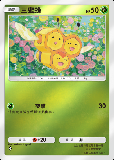 三蜜蜂 #247 · 高級擴充包MEGA (B4b)