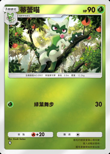 蒂蕾喵 #253 · 高級擴充包MEGA (B4b)
