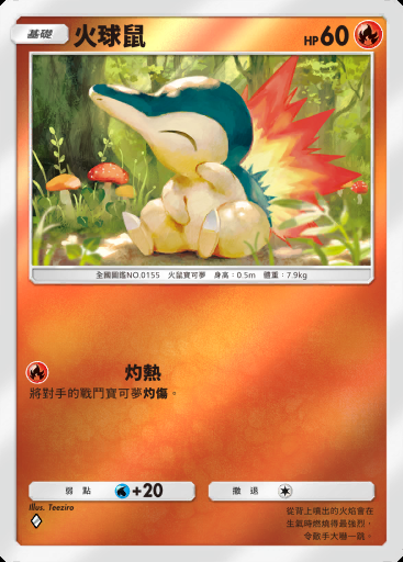 火球鼠 #262 · 高級擴充包MEGA (B4b)