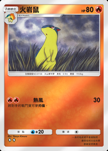 火岩鼠 #263 · 高級擴充包MEGA (B4b)