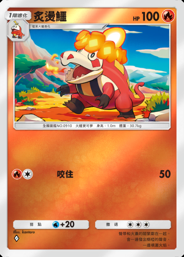 炙燙鱷 #269 · 高級擴充包MEGA (B4b)