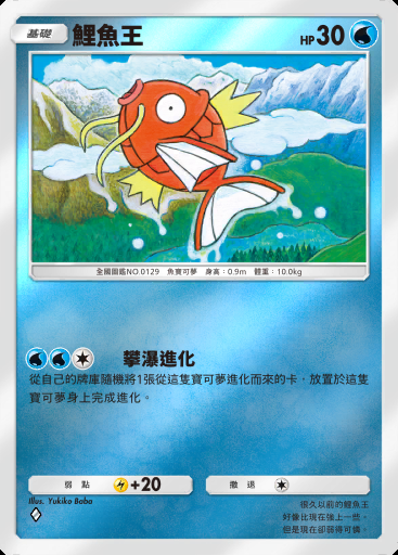 鯉魚王 #277 · 高級擴充包MEGA (B4b)