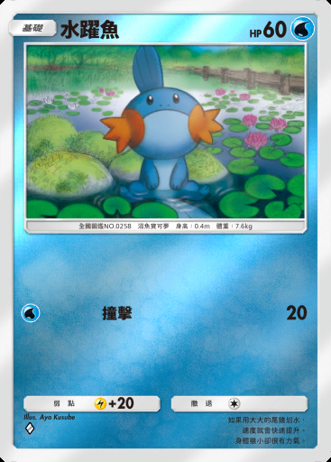水躍魚 #278 · 高級擴充包MEGA (B4b)