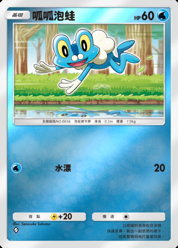 呱呱泡蛙 #283 · 高級擴充包MEGA (B4b)