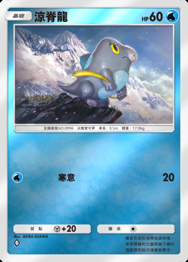 涼脊龍 #288 · 高級擴充包MEGA (B4b)