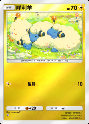 咩利羊 #295 · 高級擴充包MEGA (B4b)