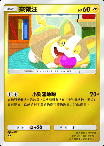 來電汪 #300 · 高級擴充包MEGA (B4b)