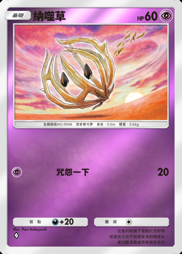 納噬草 #313 · 高級擴充包MEGA (B4b)