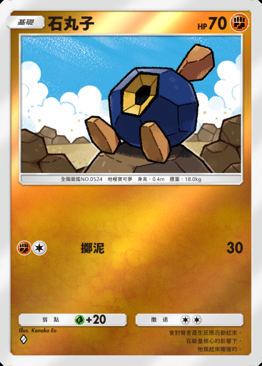 石丸子 #319 · 高級擴充包MEGA (B4b)