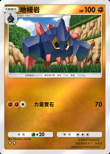 地幔岩 #320 · 高級擴充包MEGA (B4b)