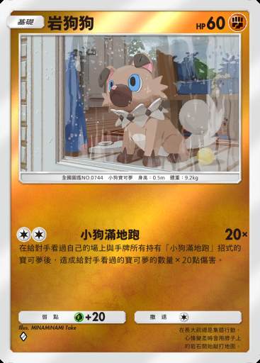 岩狗狗 #322 · 高級擴充包MEGA (B4b)