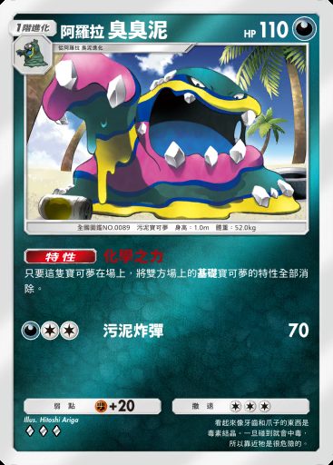 阿羅拉 臭臭泥 #325 · 高級擴充包MEGA (B4b)