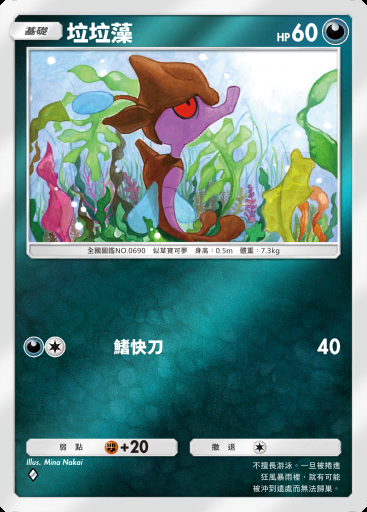 垃垃藻 #330 · 高級擴充包MEGA (B4b)