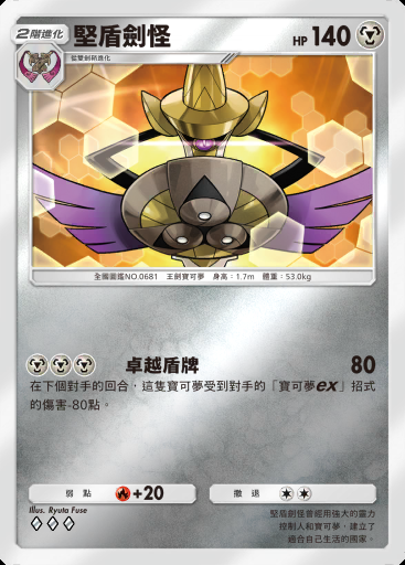 堅盾劍怪 #340 · 高級擴充包MEGA (B4b)
