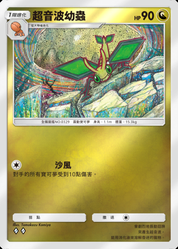 超音波幼蟲 #345 · 高級擴充包MEGA (B4b)
