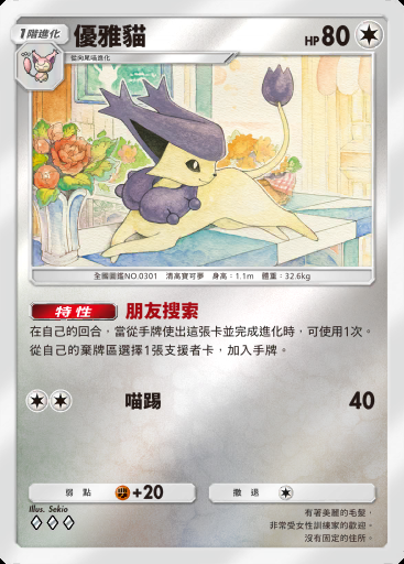 優雅貓 #355 · 高級擴充包MEGA (B4b)