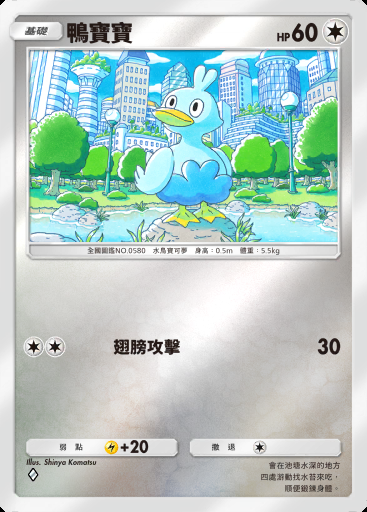 鴨寶寶 #361 · 高級擴充包MEGA (B4b)