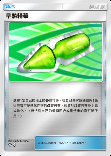 早熟精華 #367 · 高級擴充包MEGA (B4b)