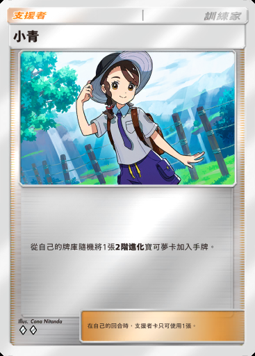 小青 #379 · 高級擴充包MEGA (B4b)