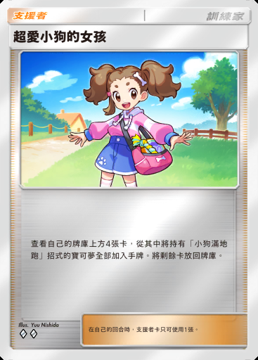 超愛小狗的女孩 #382 · 高級擴充包MEGA (B4b)